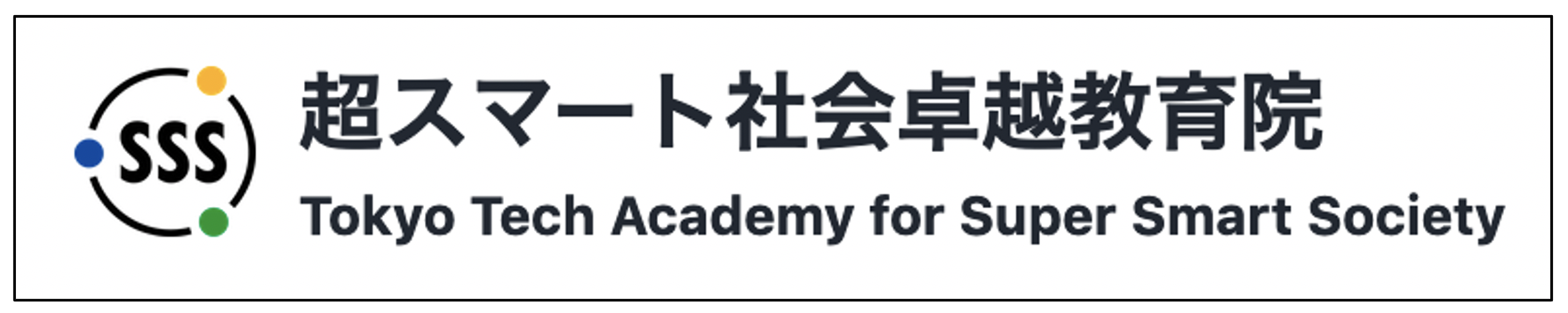 Tokyo Tech Academy for Super Smart Society
(SSS)
